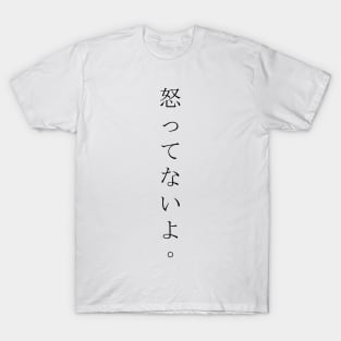 Okottenaiyo (怒ってないよ) = I am not angry. in Japanese traditional horizontal writing style hiragana and kanji in black T-Shirt